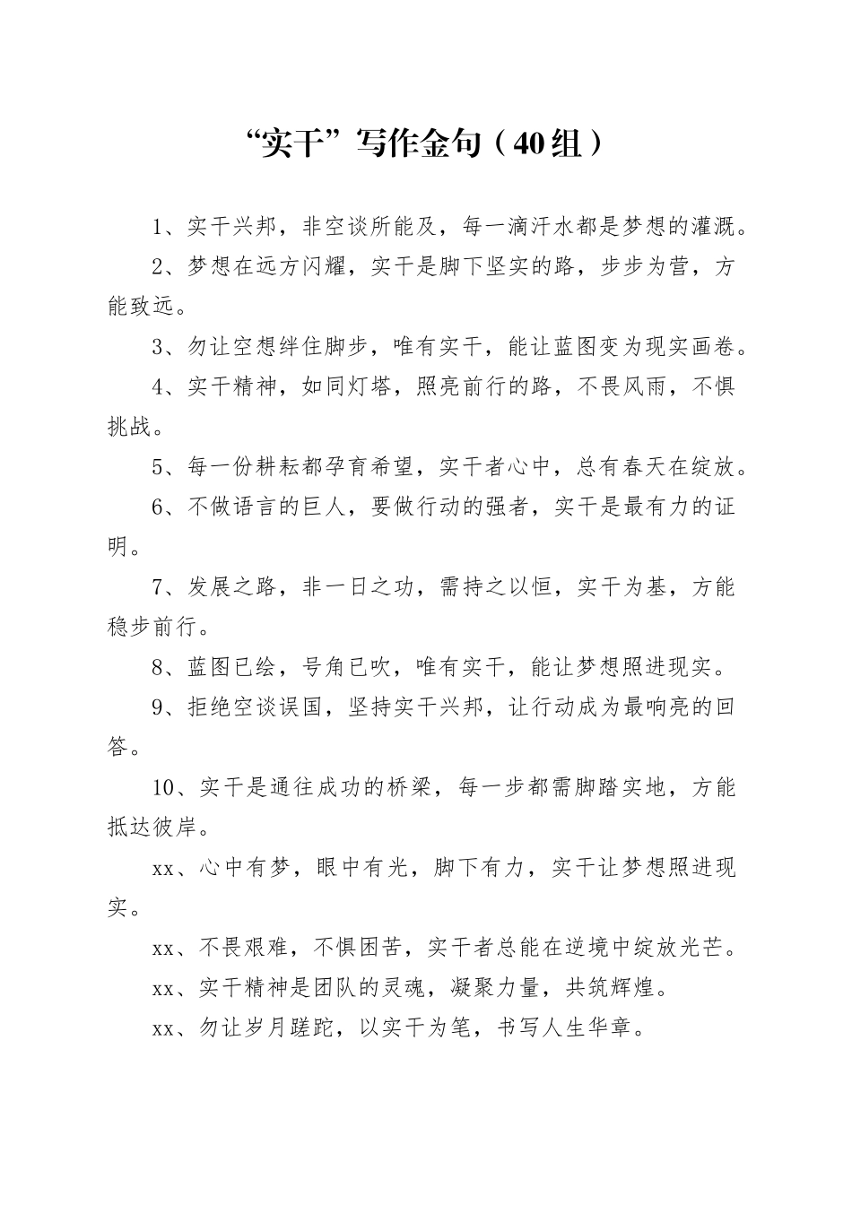 40组实干写作金句20241018_第1页