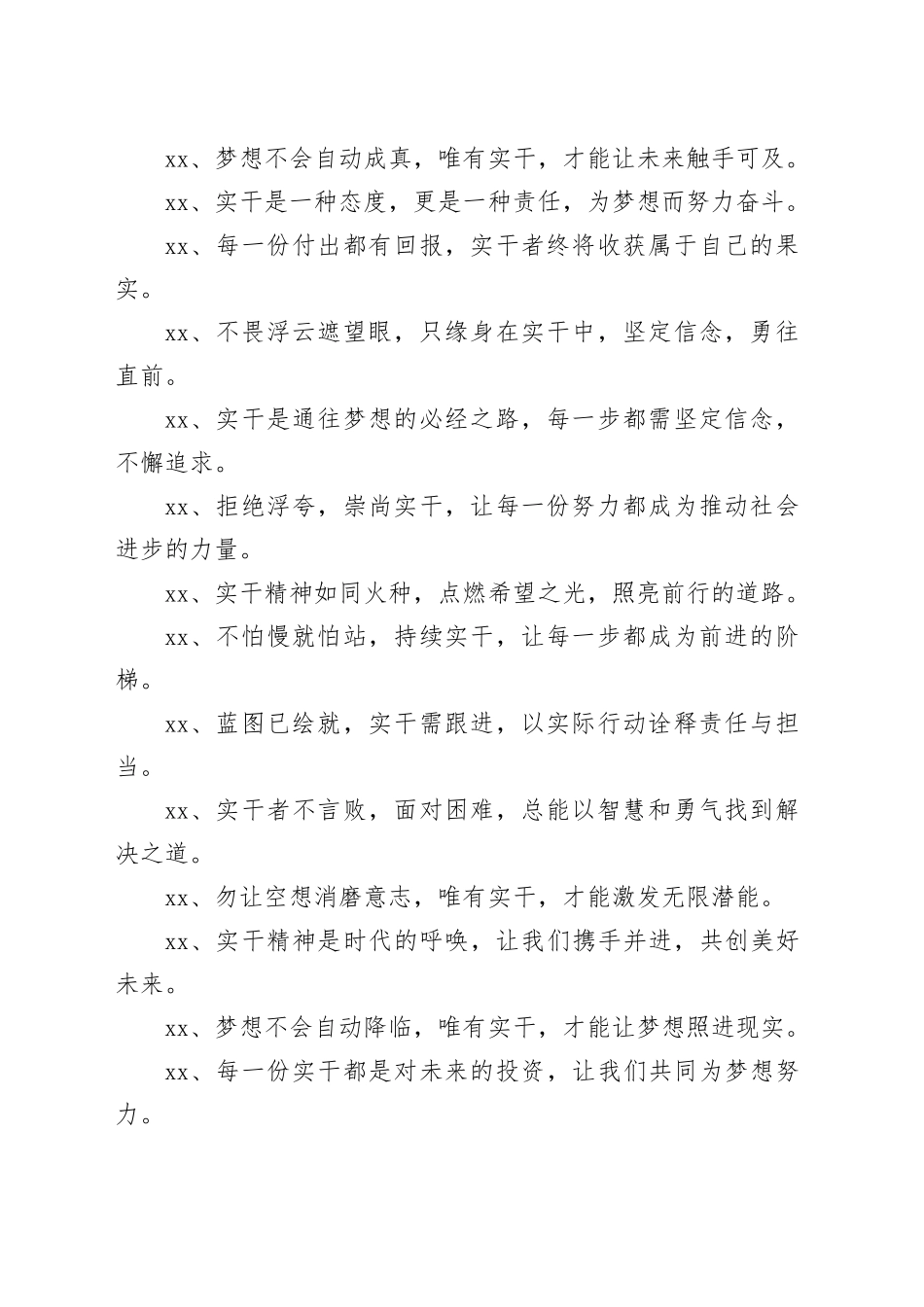 40组实干写作金句20241018_第2页