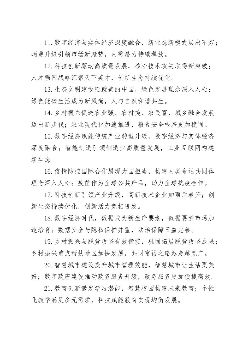 40组写作排比句金句20241016_第2页