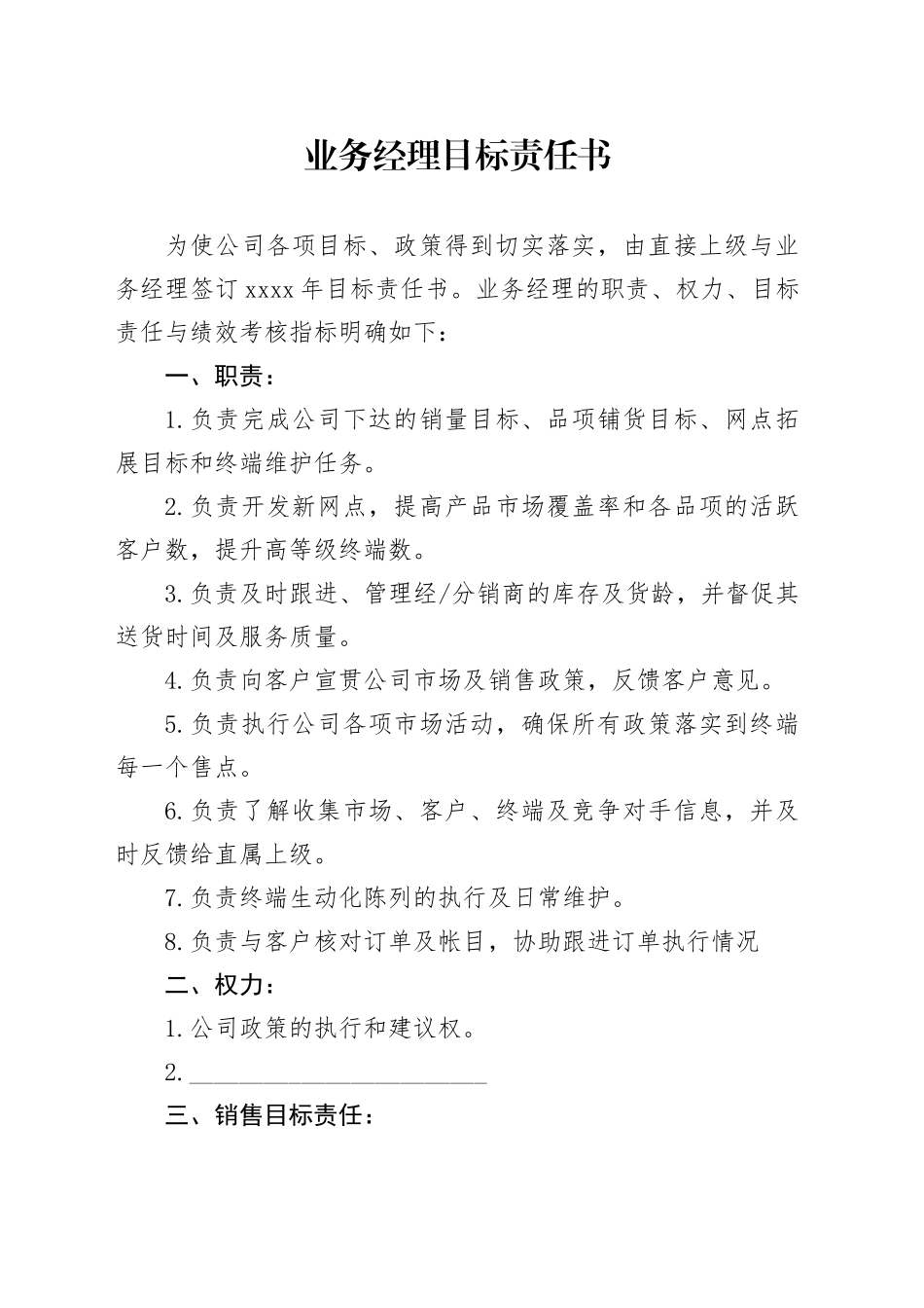 0045、业务经理目标责任书_第1页