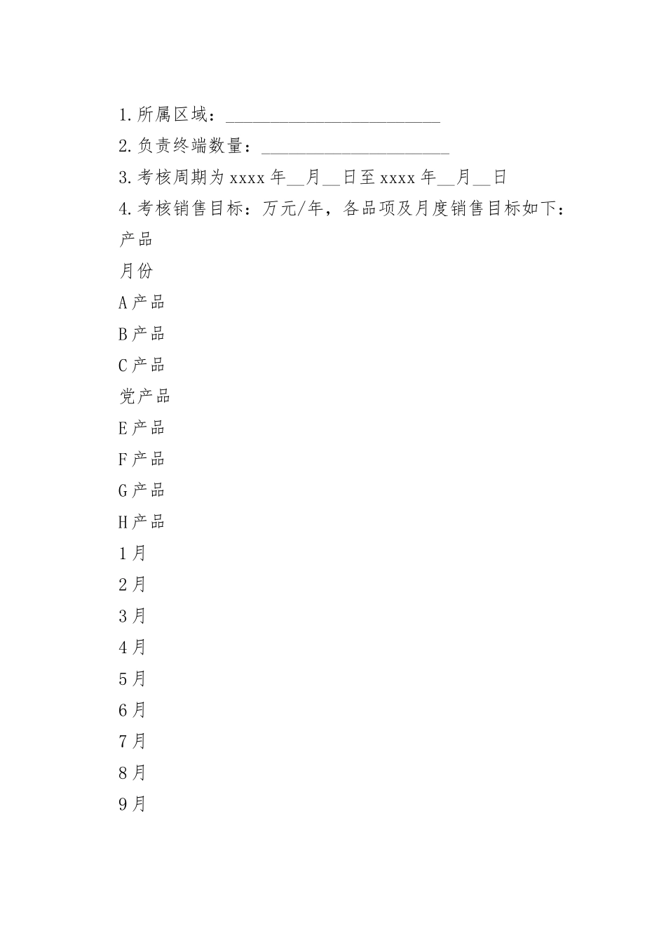 0045、业务经理目标责任书_第2页