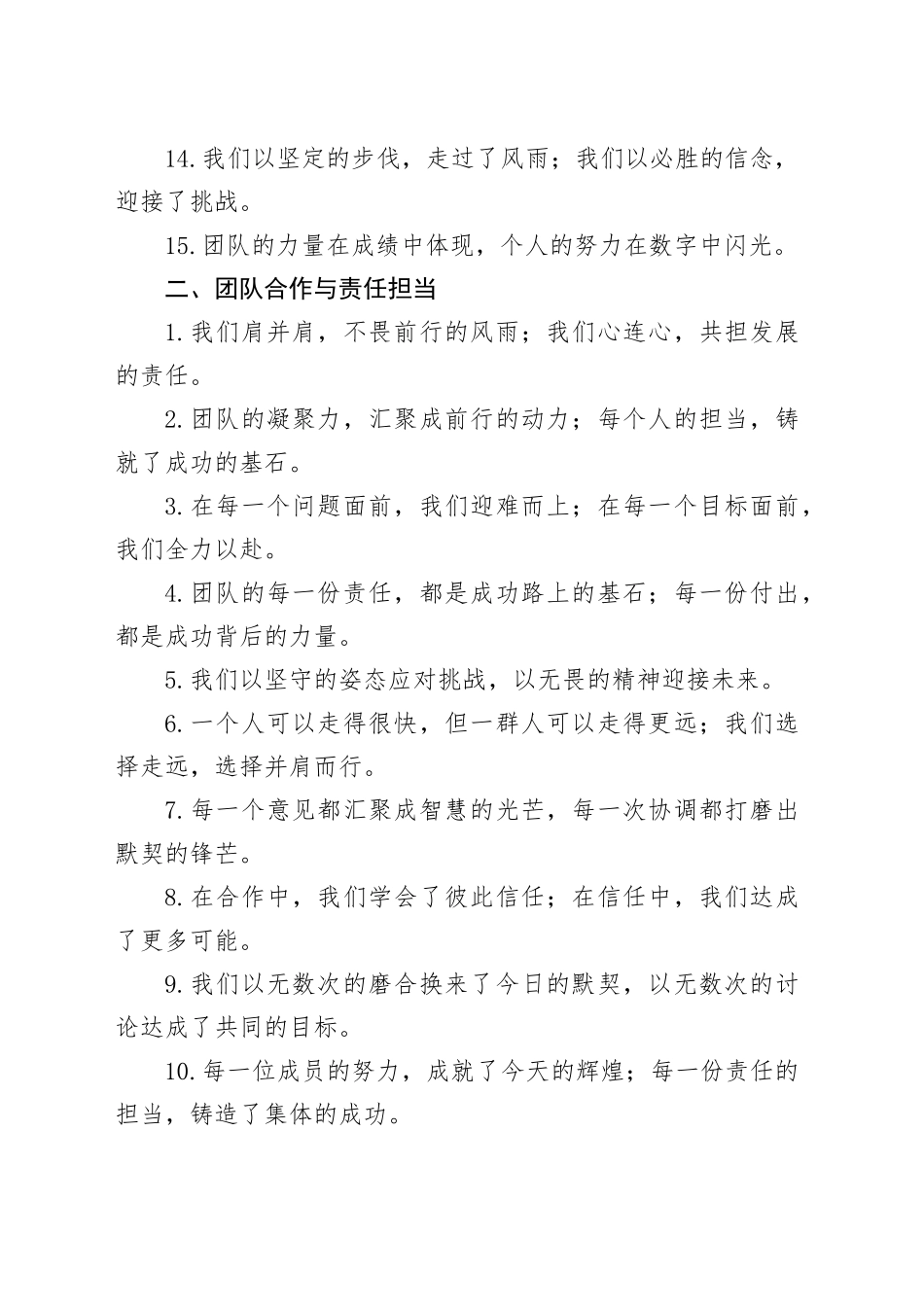 45组工作总结写作金句20241030_第2页