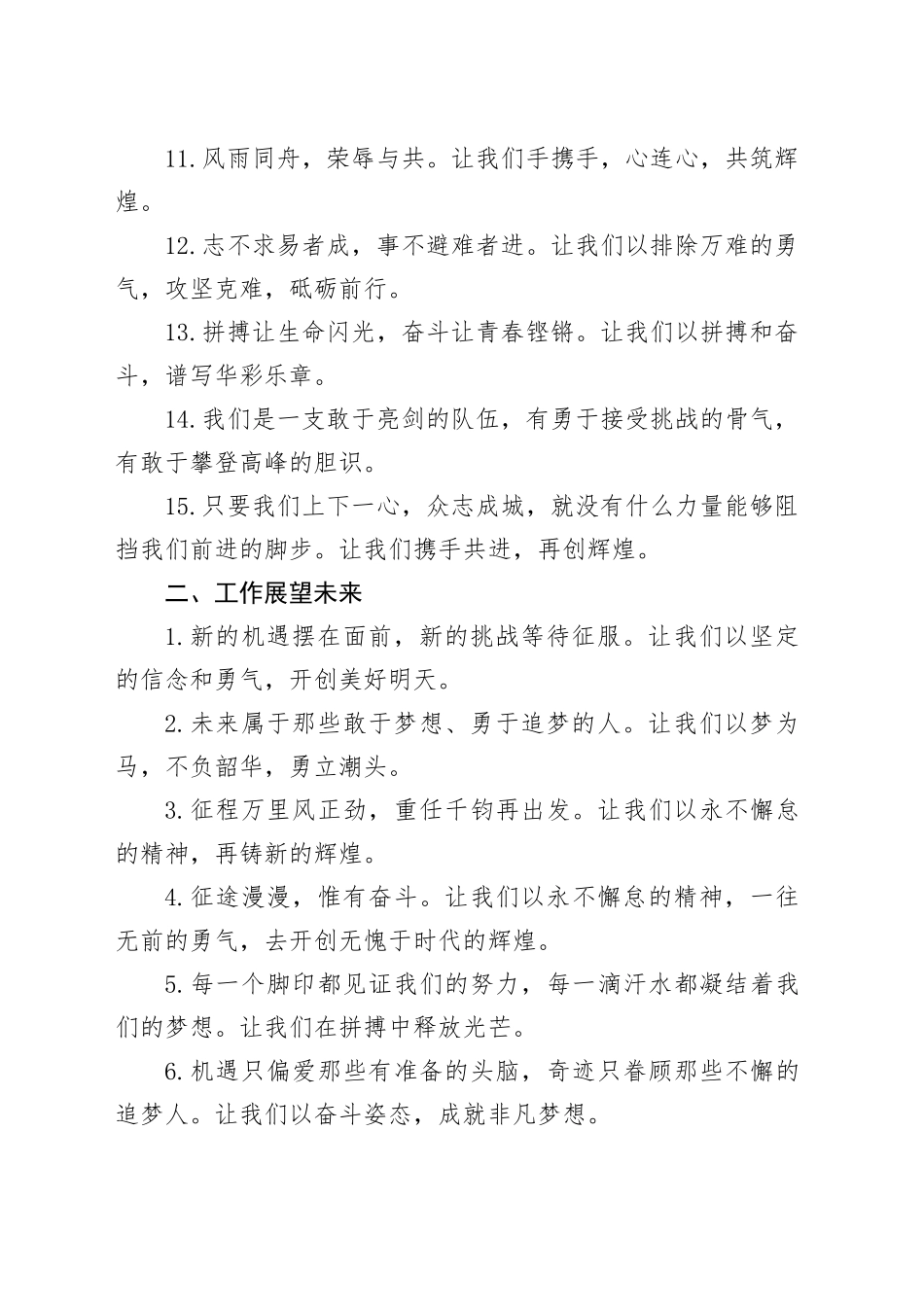 45组领导总结讲话写作金句20241108_第2页