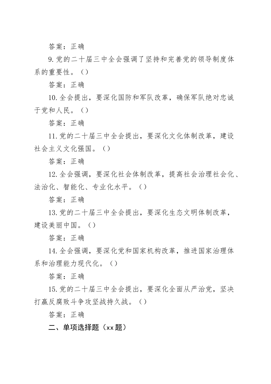 50题党的二十届三中全会应知应会测试题知识竞赛题库含答案20240816_第2页