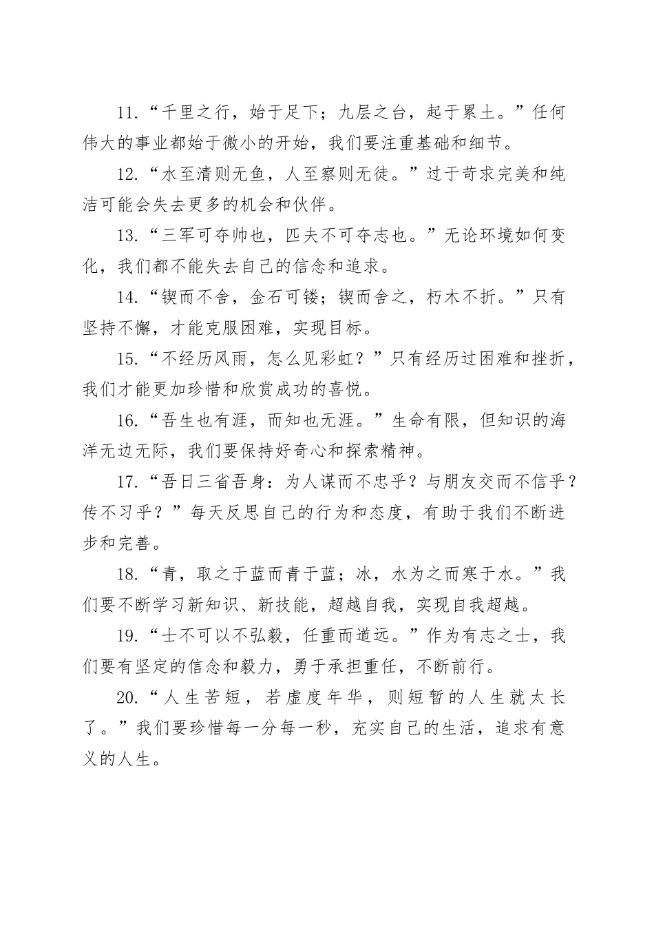 50组公文写作常用诗词20240430_第2页