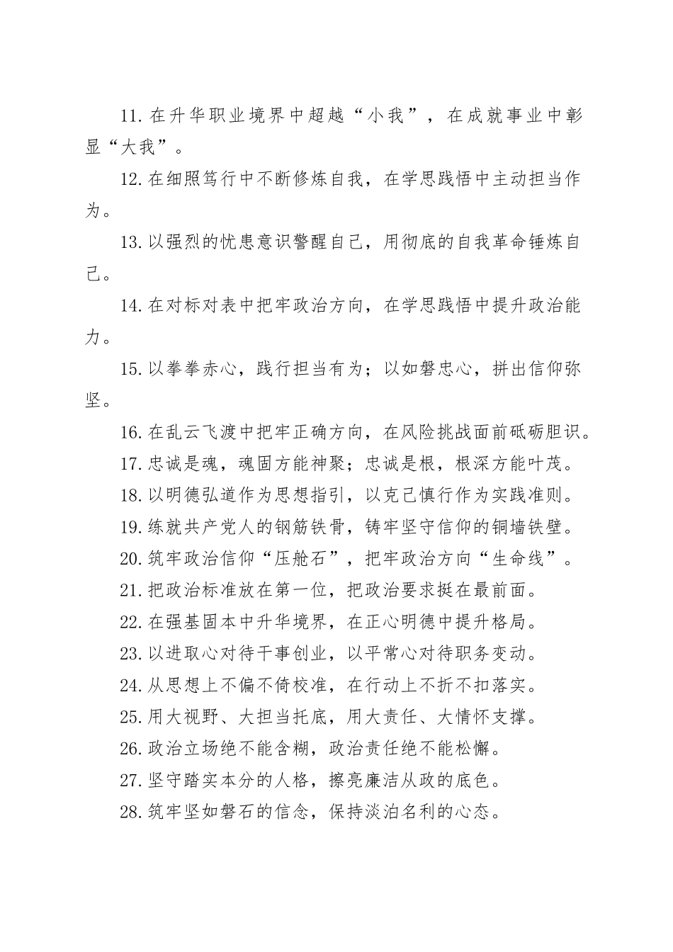 50组过渡句金句 （2）20240710_第2页