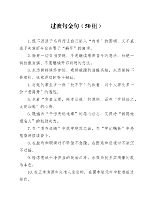50组过渡句金句 （2）20240710