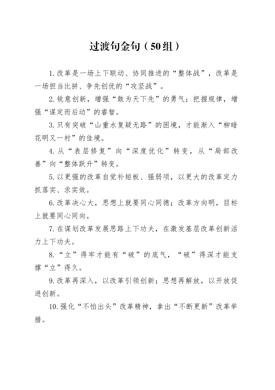 50组过渡句金句 （2）20240826_第1页