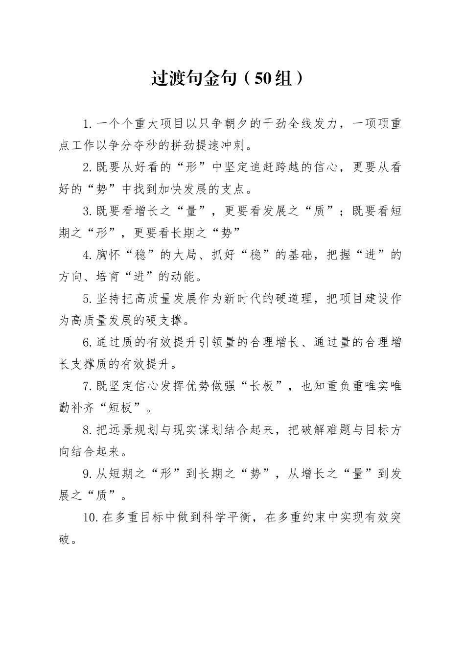 50组过渡句金句240205_第1页