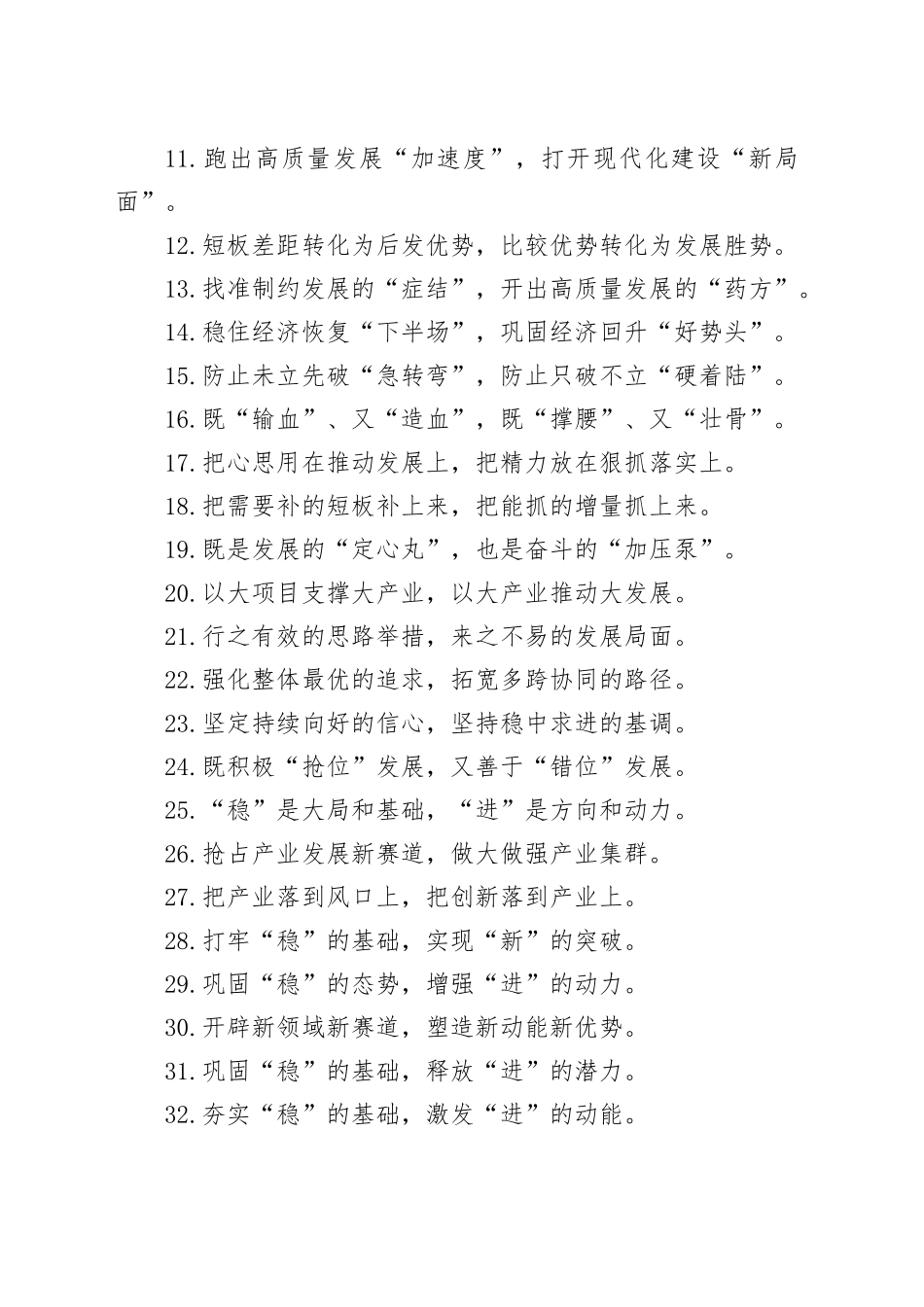 50组过渡句金句240205_第2页