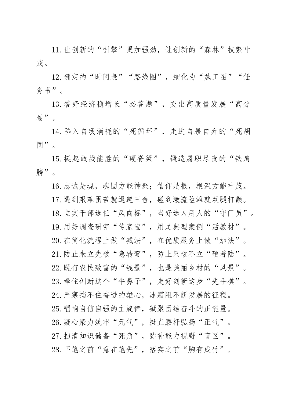 50组过渡句金句20240218_第2页