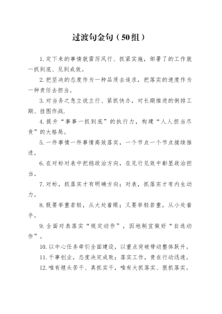 50组过渡句金句20240304