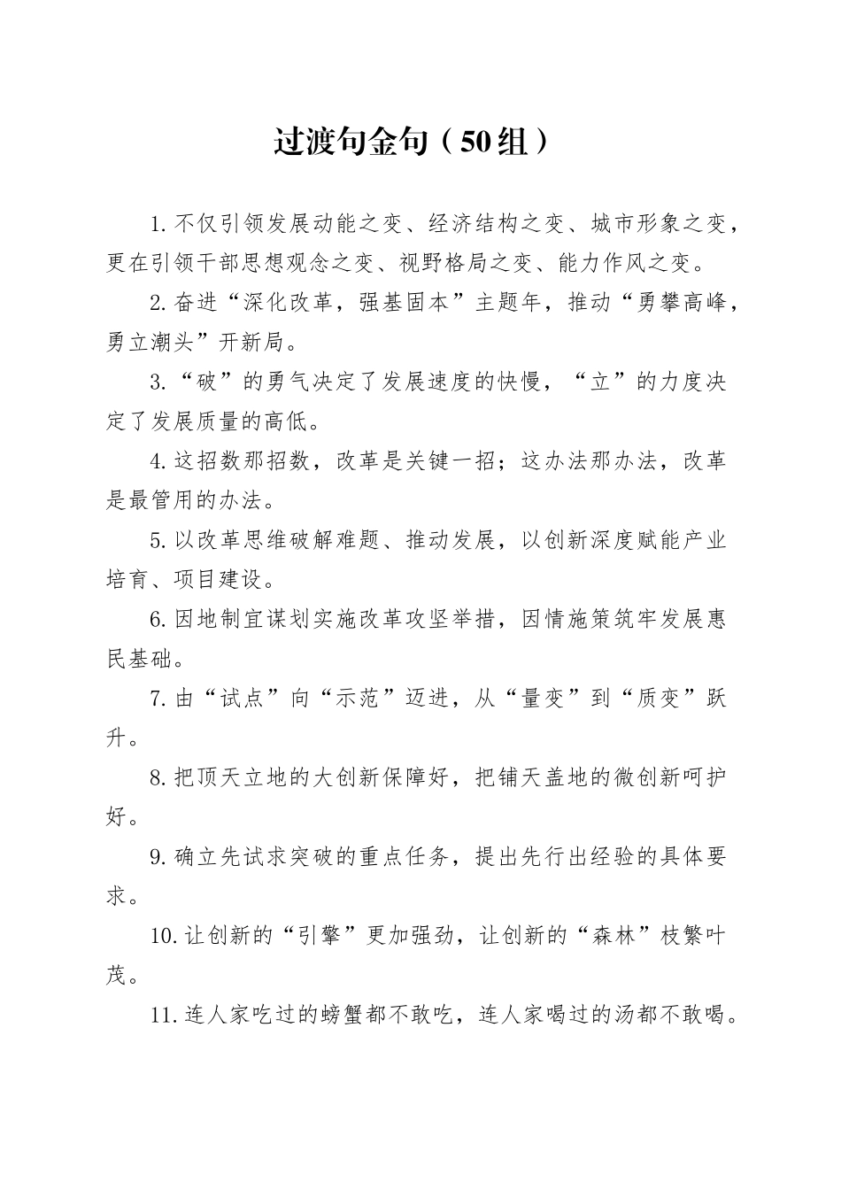 50组过渡句金句20240308_第1页