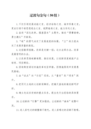 50组过渡句金句20240308