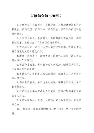50组过渡句金句20240506
