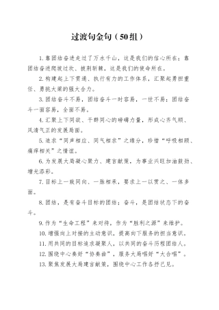 50组过渡句金句20240710
