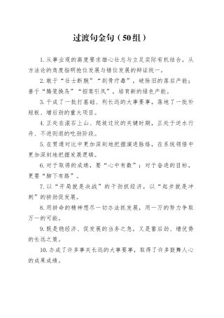 50组过渡句金句20240826