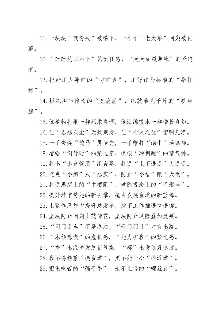 50组过渡句金句20240925_第2页