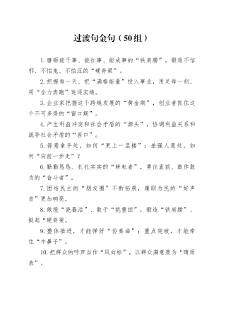 50组过渡句金句20240925