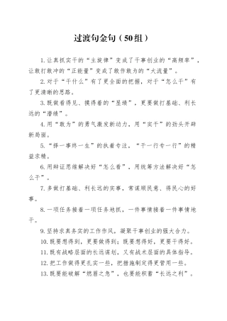 50组过渡句金句编号2408260420240828