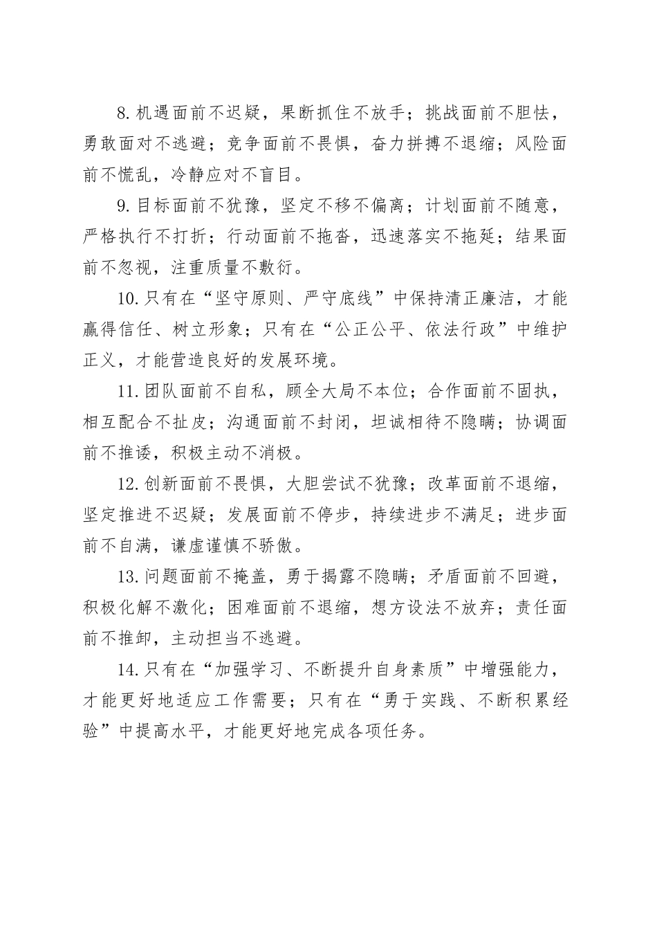 50组排比句金句20241101_第2页