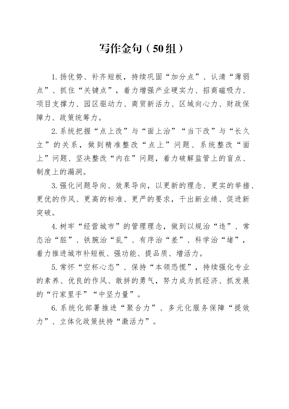 50组写作金句 （2）20240826_第1页