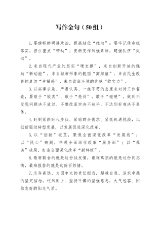 50组写作金句 （2）20240913