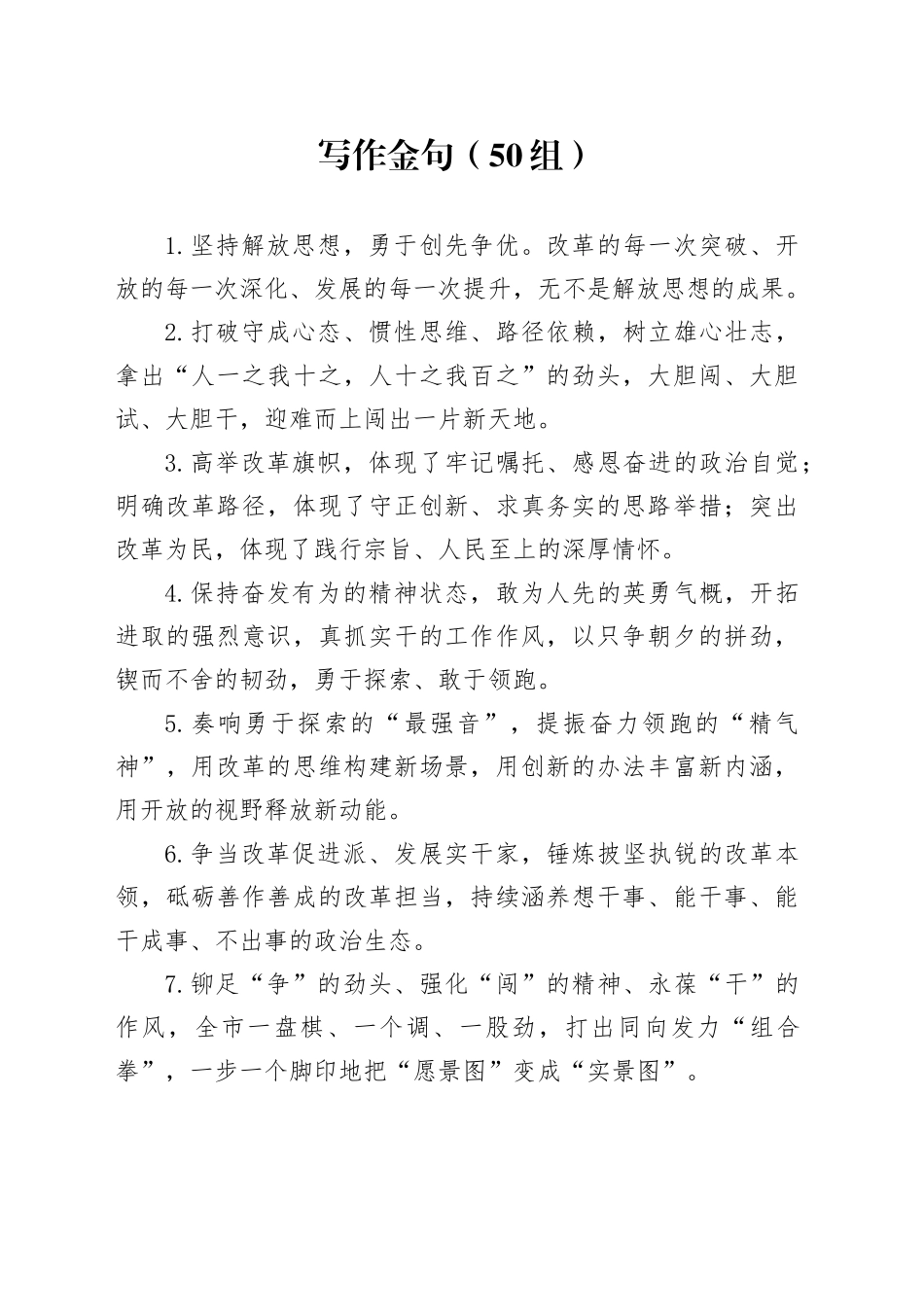 50组写作金句 （2）20241016_第1页