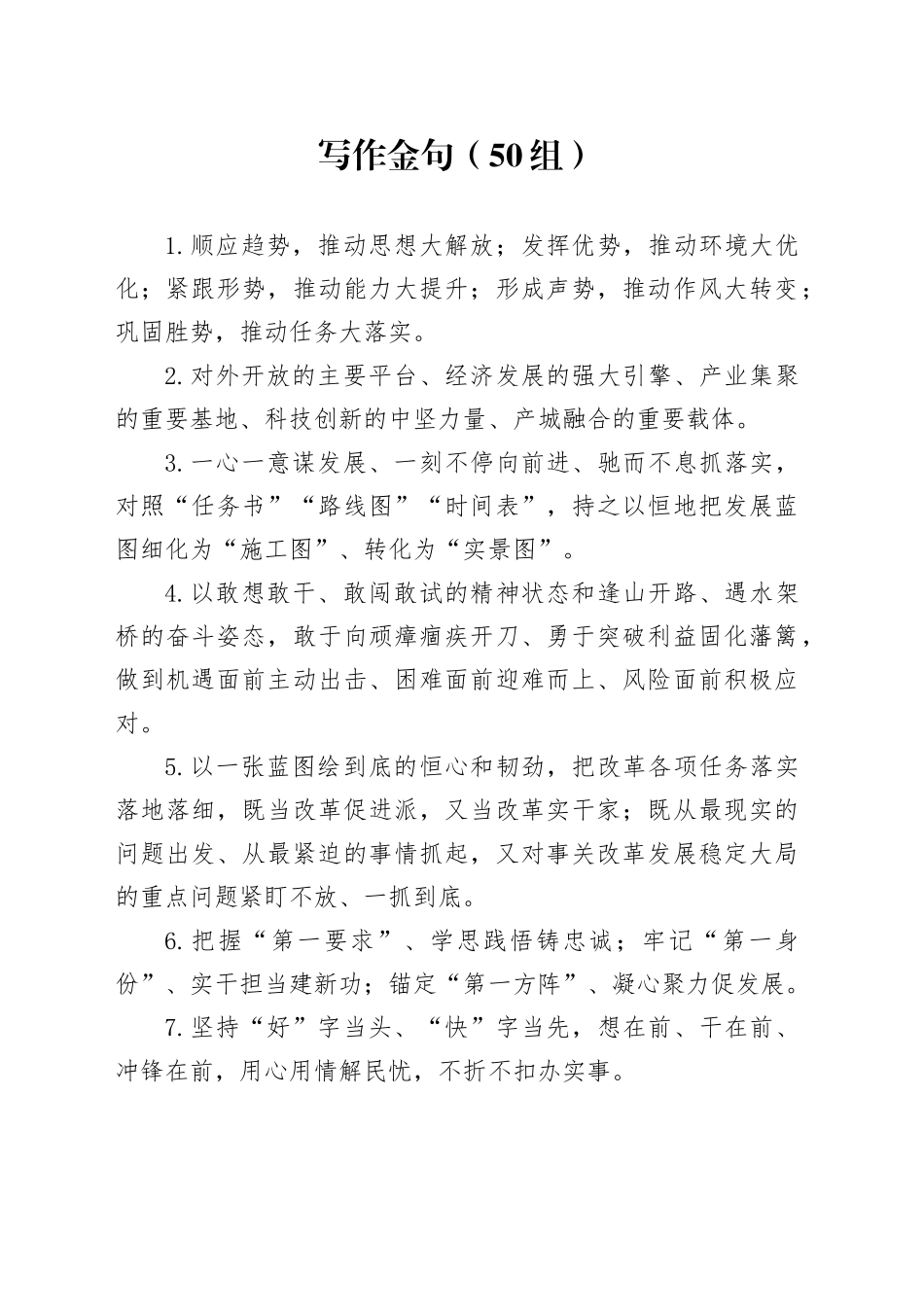 50组写作金句 （3）20240826_第1页