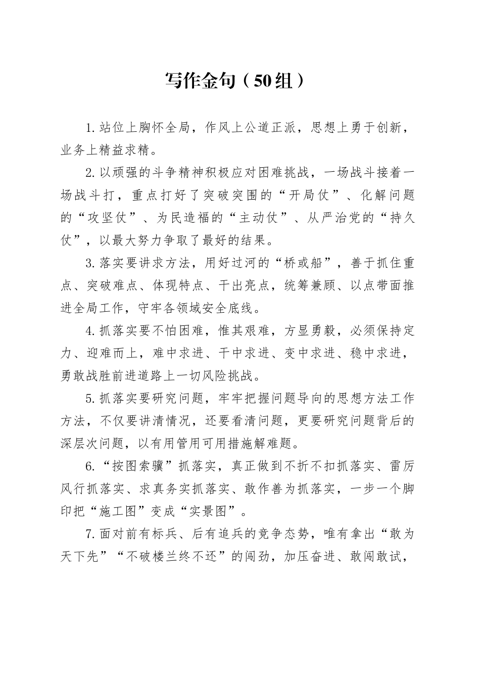 50组写作金句240131_第1页