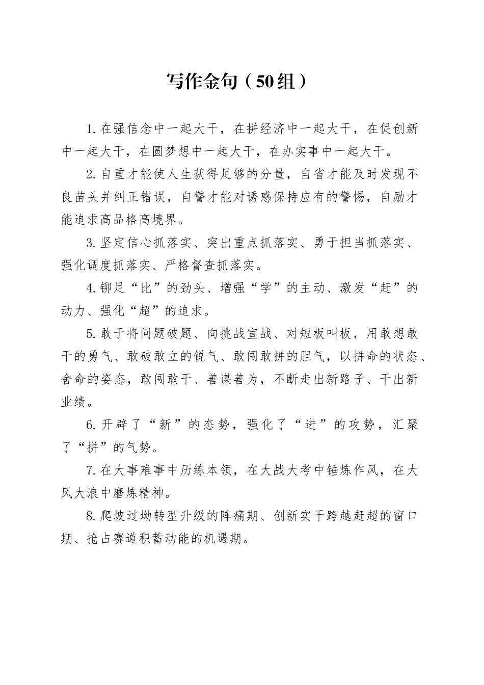 50组写作金句240202_第1页