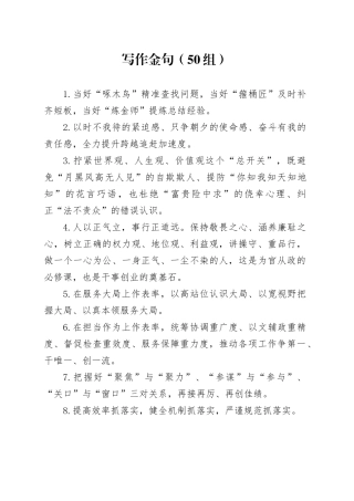 50组写作金句20240218 （2）