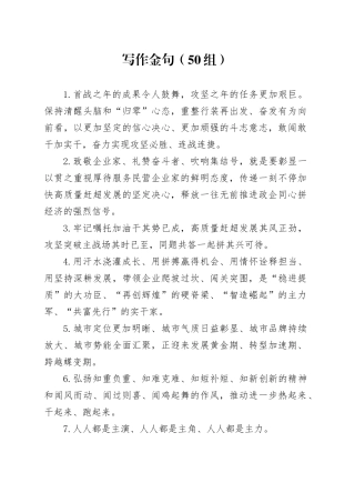 50组写作金句20240301