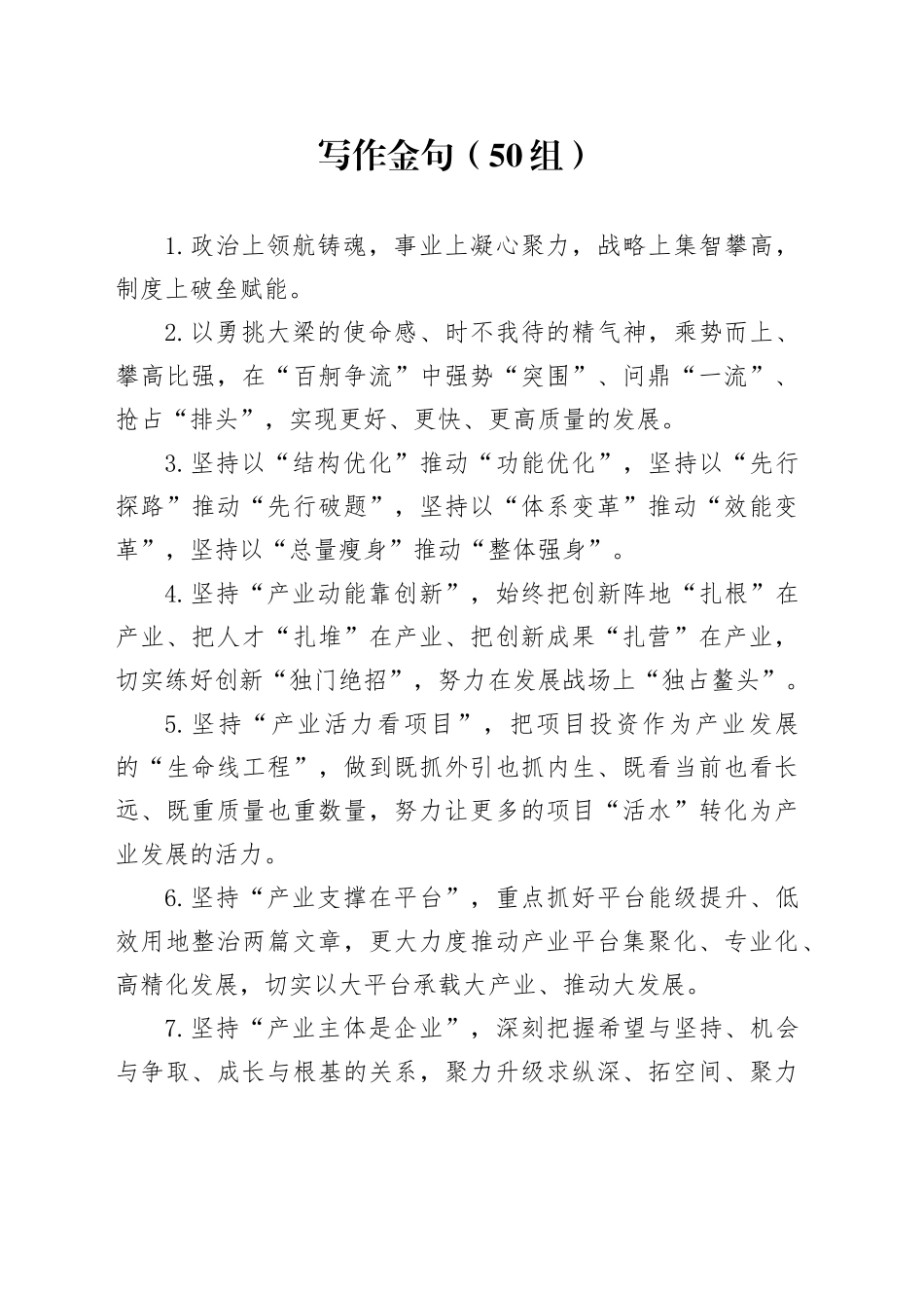 50组写作金句20240306_第1页