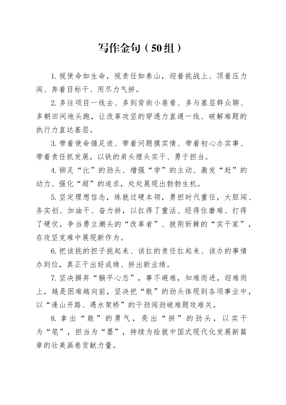 50组写作金句20240320_第1页