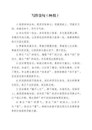 50组写作金句20240320