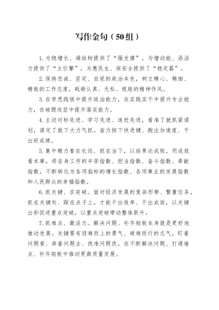 50组写作金句20240322