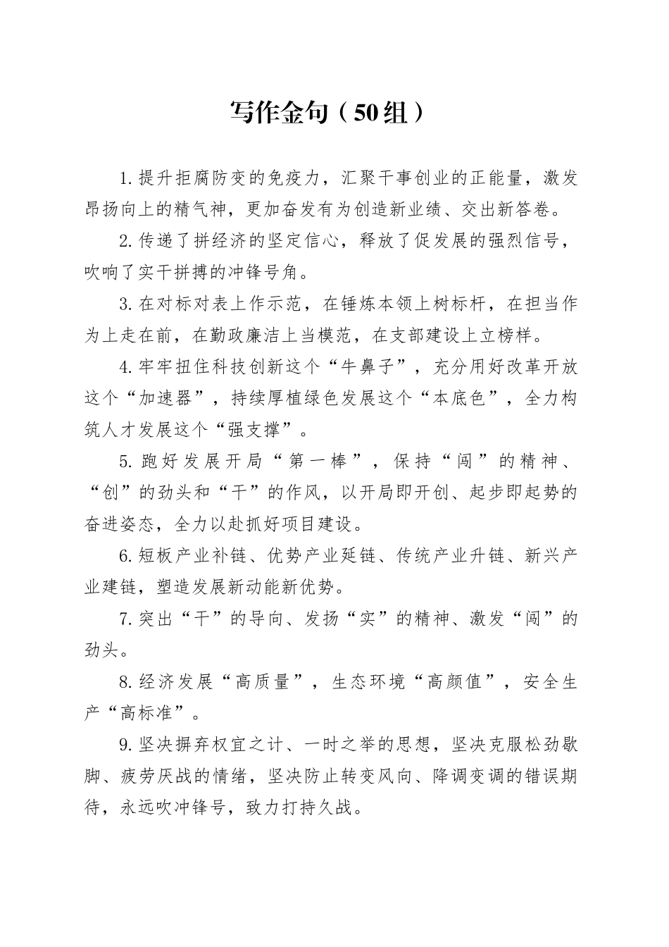 50组写作金句20240410_第1页