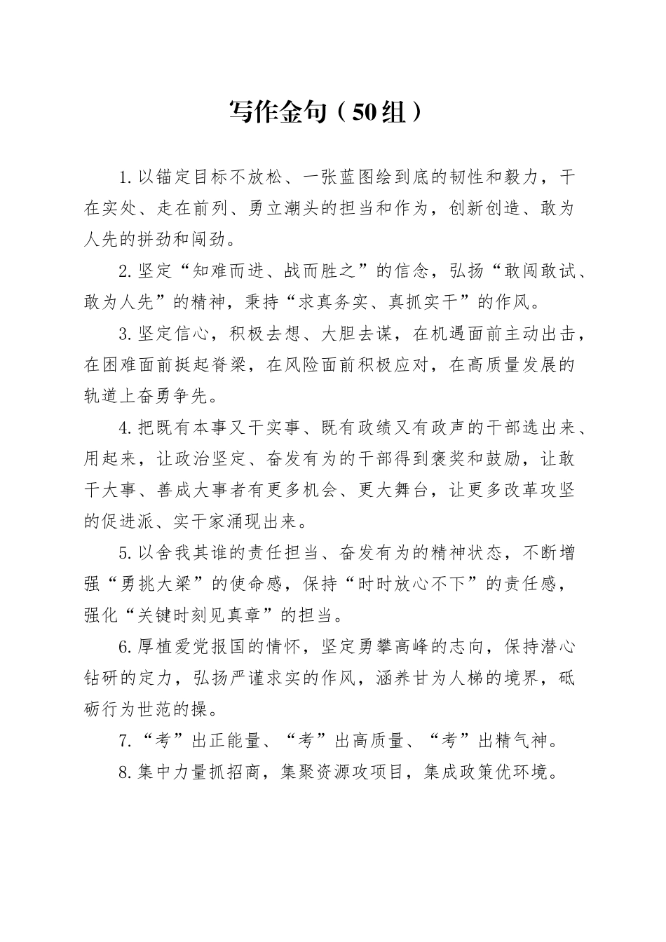 50组写作金句20240412_第1页