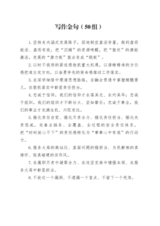 50组写作金句20240520