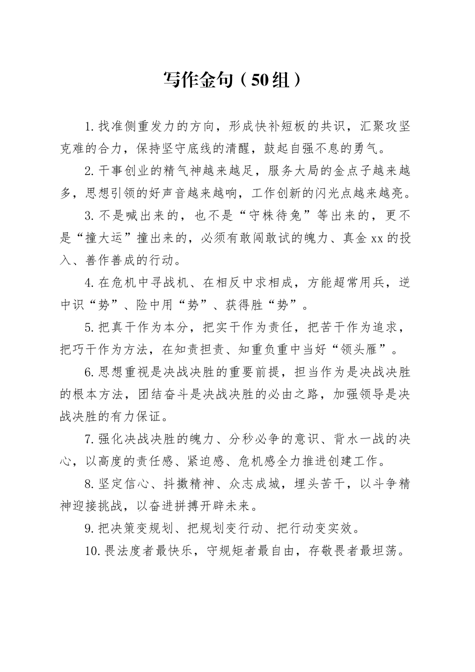 50组写作金句20240710_第1页