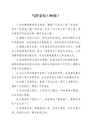 50组写作金句20240719