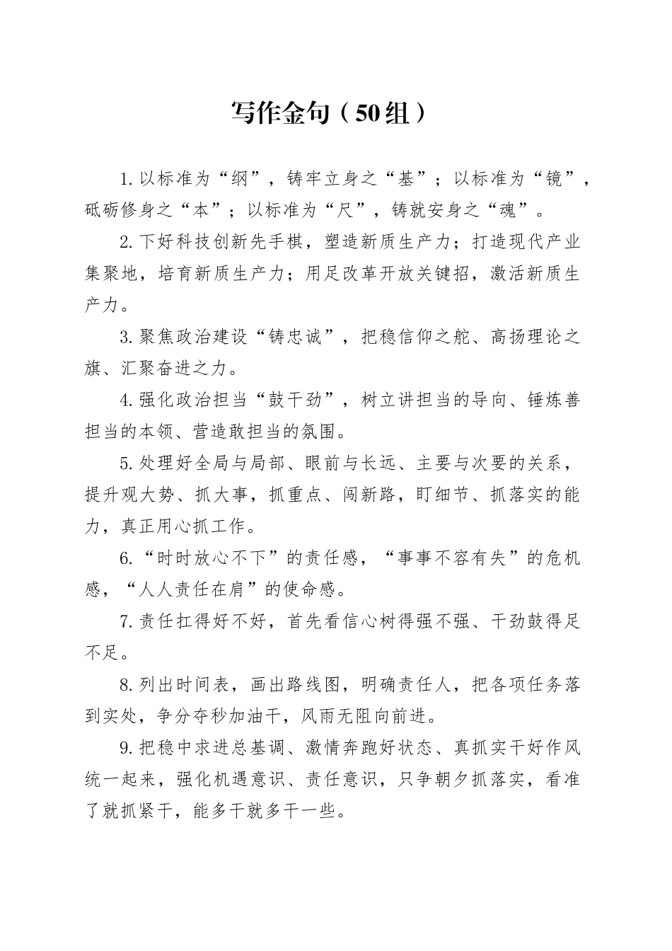 50组写作金句20240724_第1页