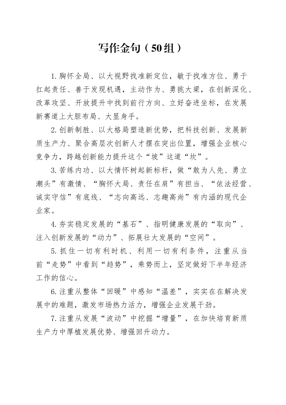50组写作金句20240814_第1页