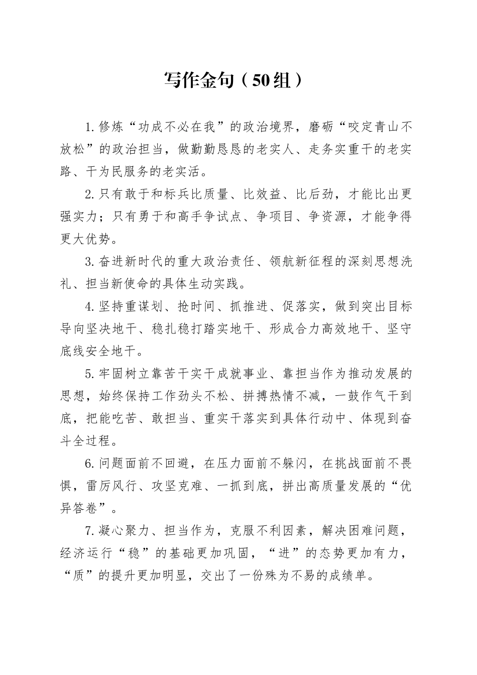 50组写作金句20240821_第1页