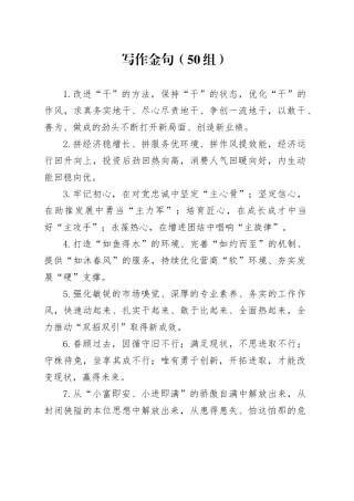 50组写作金句20240826