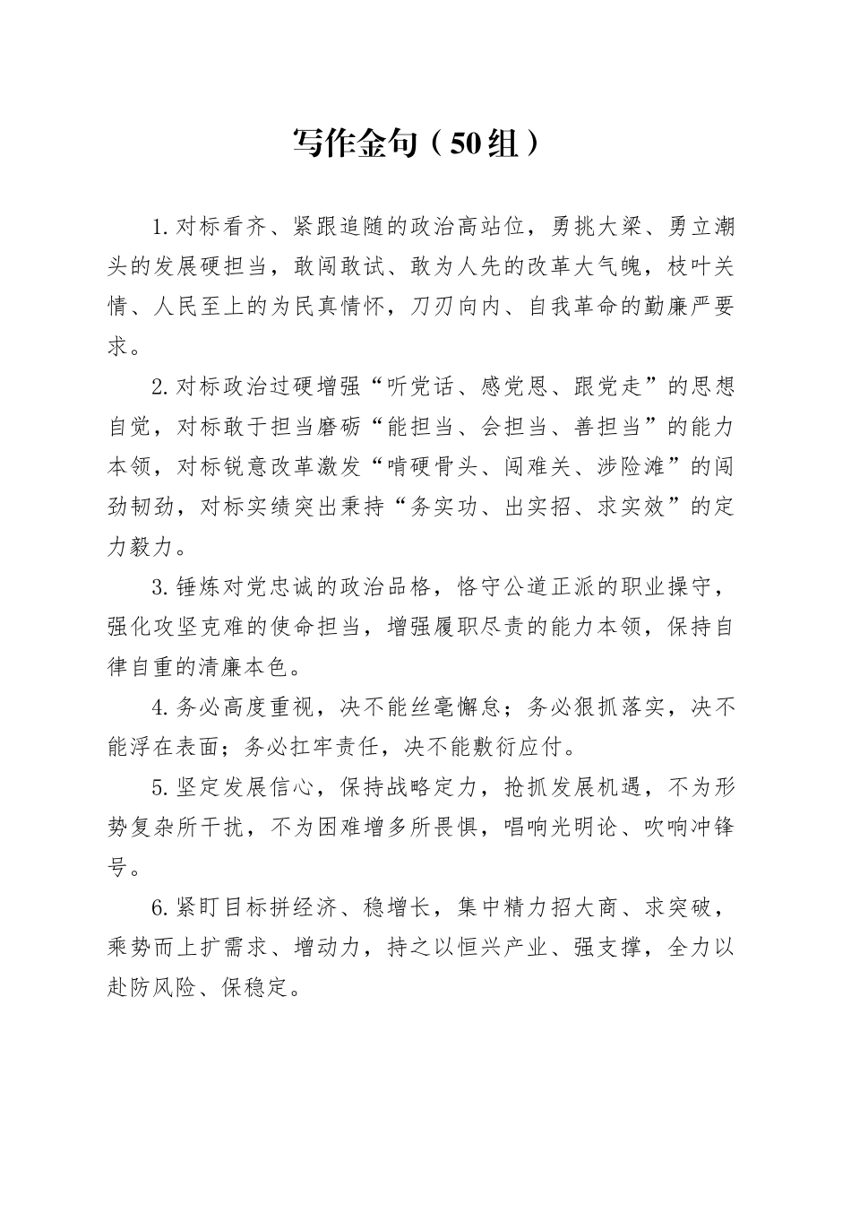 50组写作金句20240913_第1页
