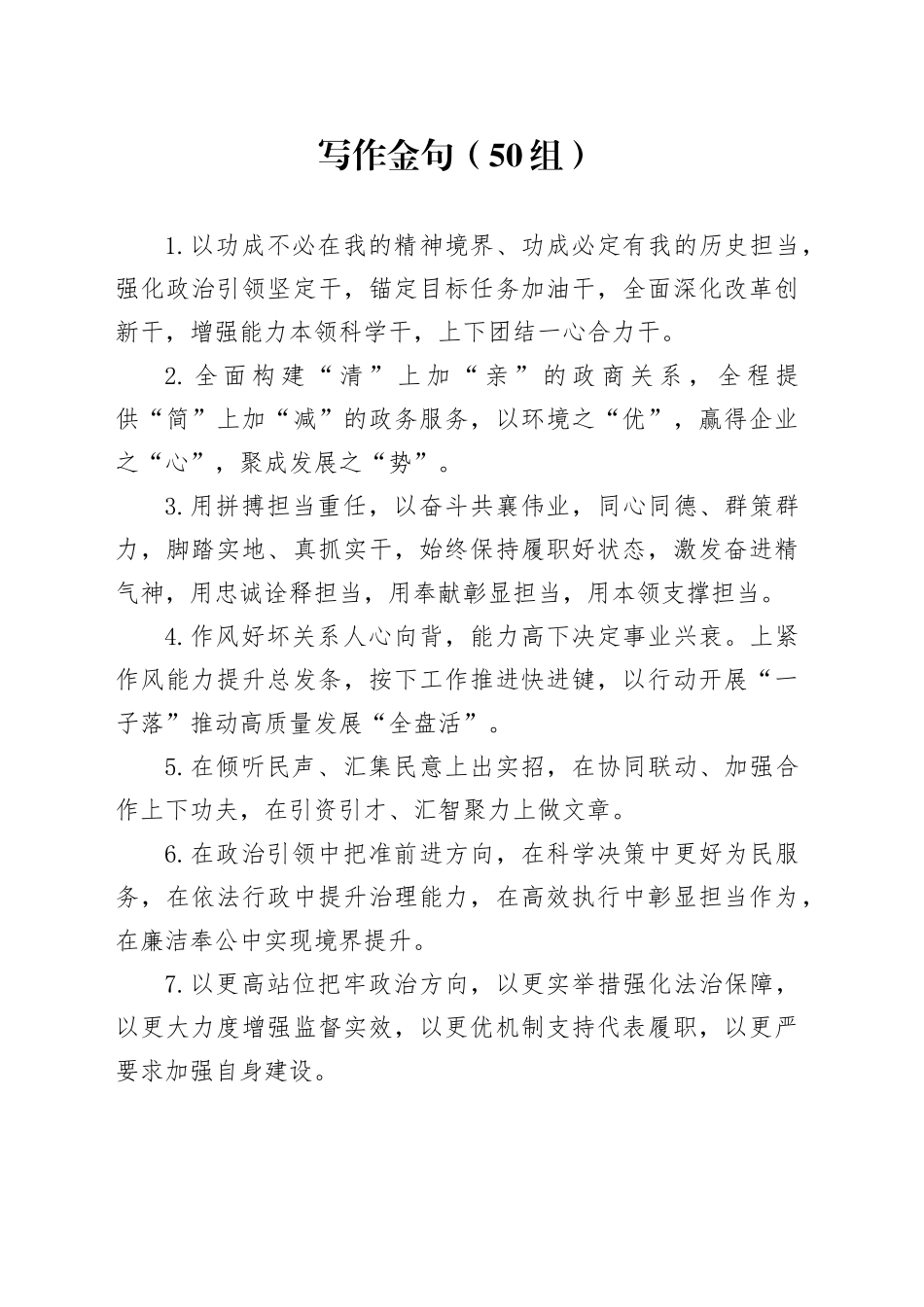 50组写作金句20240918_第1页