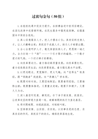 50组写作金句20241016