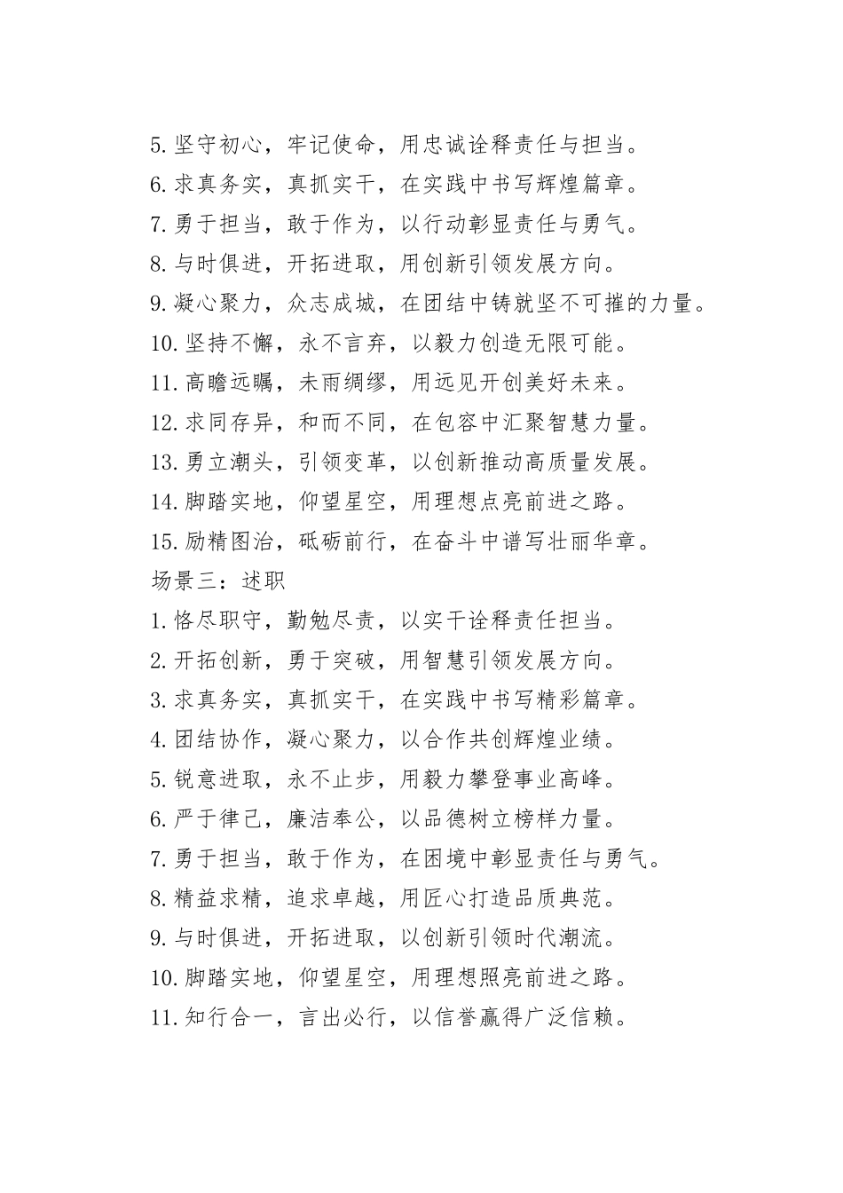 60组常用大气磅礴排比金句_第2页